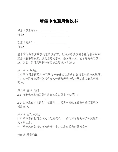 智能电表通用协议书