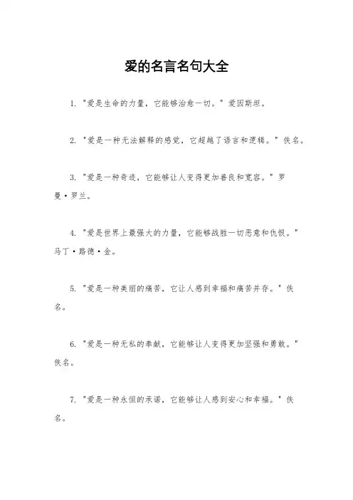 爱的名言名句大全