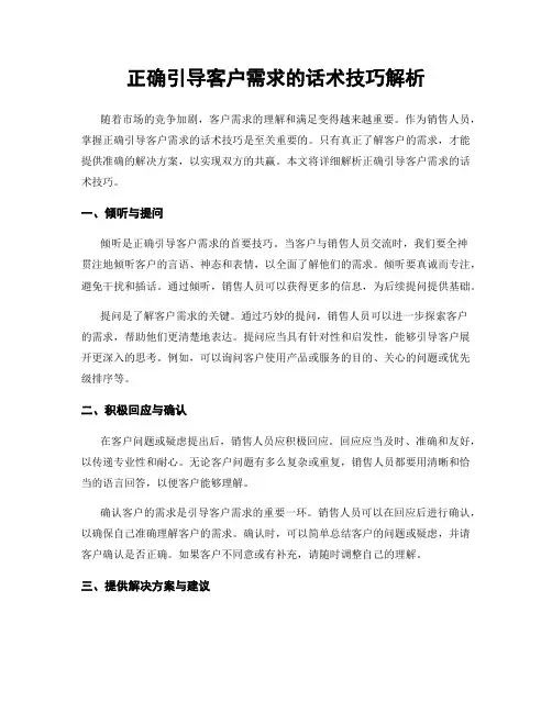 正确引导客户需求的话术技巧解析