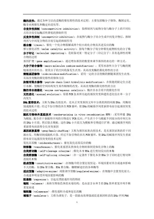 酶工程重点 (2)