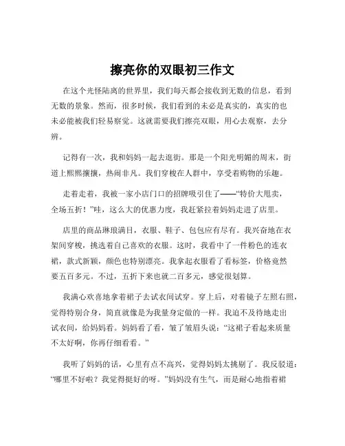擦亮你的双眼初三作文