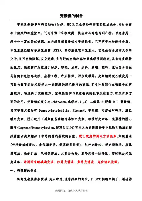 壳聚糖的制备