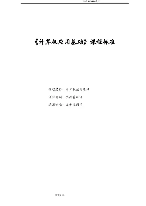 中职《计算机基础》课程标准