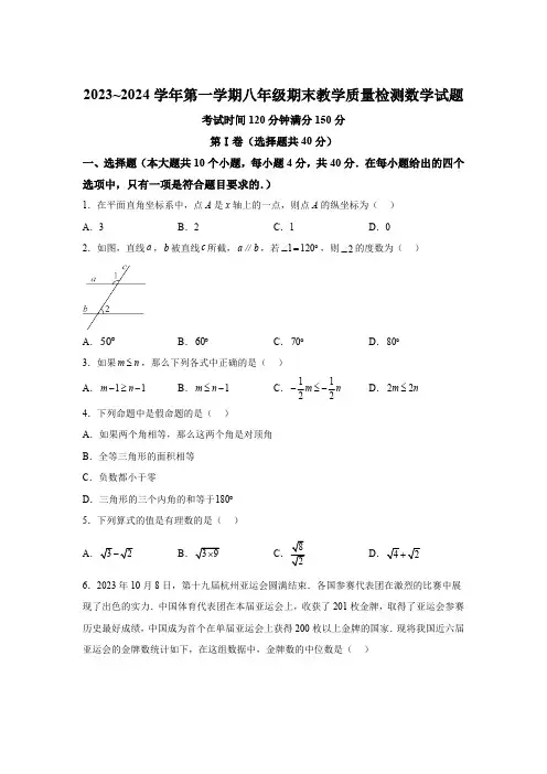 山东省济南市历下区2023-2024学年八年级上学期期末数学试题(含解析)