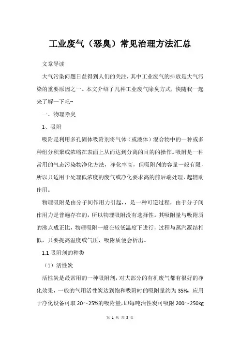 工业废气(恶臭)常见治理方法汇总