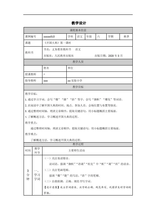 0918六年级【语文(教案)】开国大典(第一课时)-教学设计