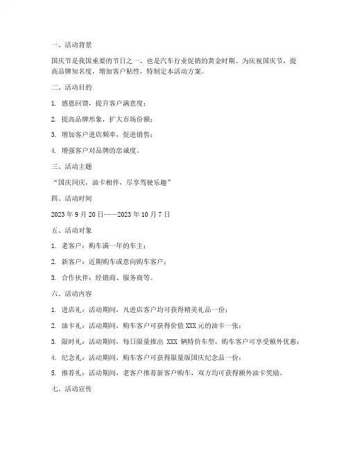 国庆汽车送油卡活动方案