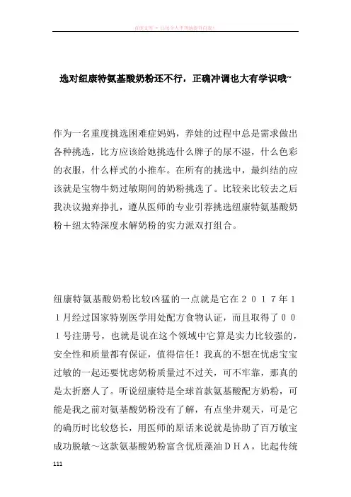 选对纽康特氨基酸奶粉还不行正确冲调也大有学识哦
