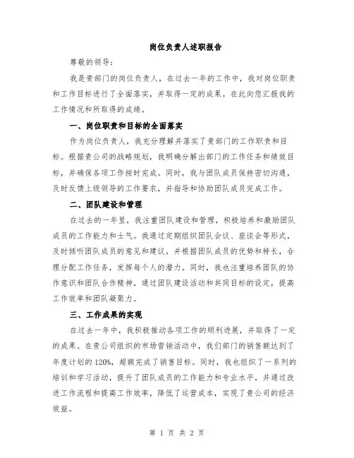 岗位负责人述职报告