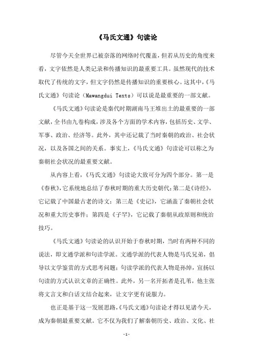 《马氏文通》句读论