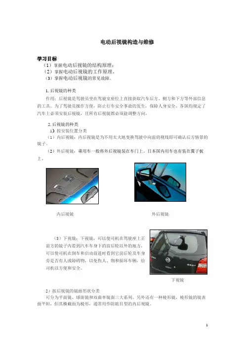 汽车电器-电动后视镜构造与维修