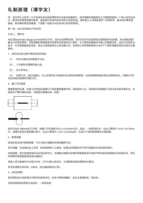 轧制原理（谭学友）