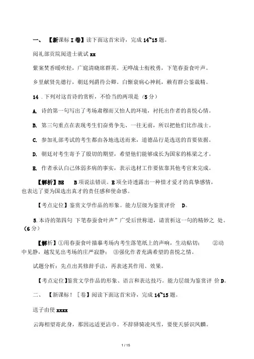 2018级高考语文诗歌鉴赏专题练习