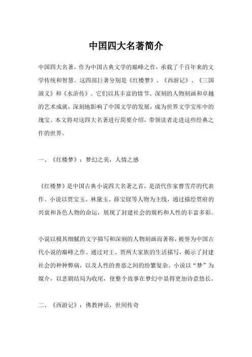 中囯四大名著简介