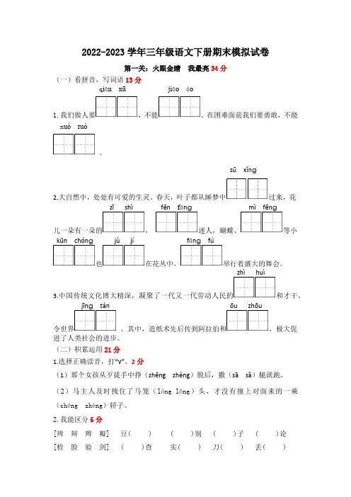 有答案-人教部编版三年级语文下册三年级语文下册期末模拟试卷一统编版