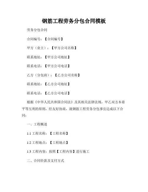 钢筋工程劳务分包合同模板