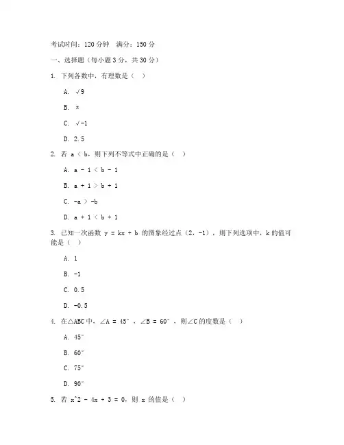 初三中考数学试卷完整版