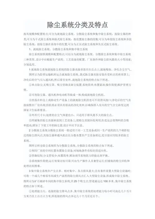 除尘系统分类及特点