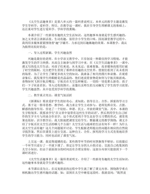《太空生活趣事多》教学反思