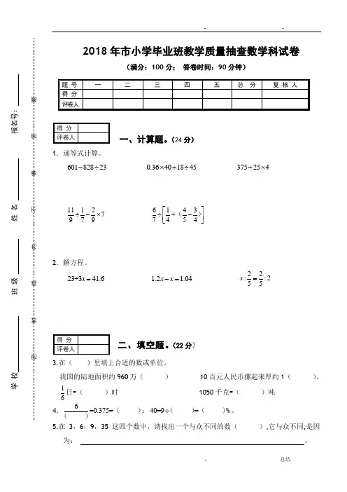 2018泉州小学数学毕业考试卷