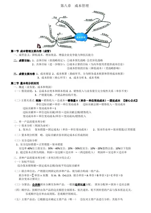 中级会计-财务管理8成本管理