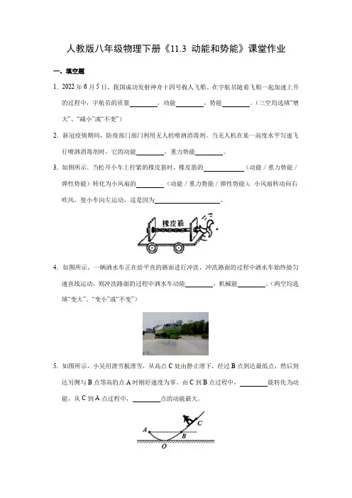 【★★】2023-2024学年人教版初中八年级物理下册课时练《11.3 动能和势能》