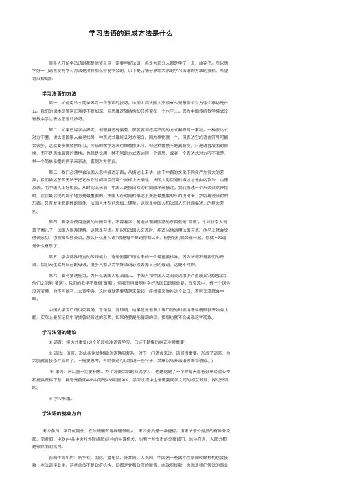 学习法语的速成方法是什么