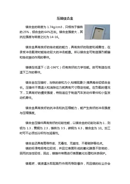 压铸镁合金