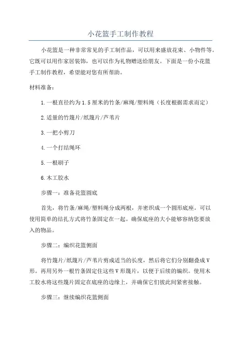 小花篮手工制作教程