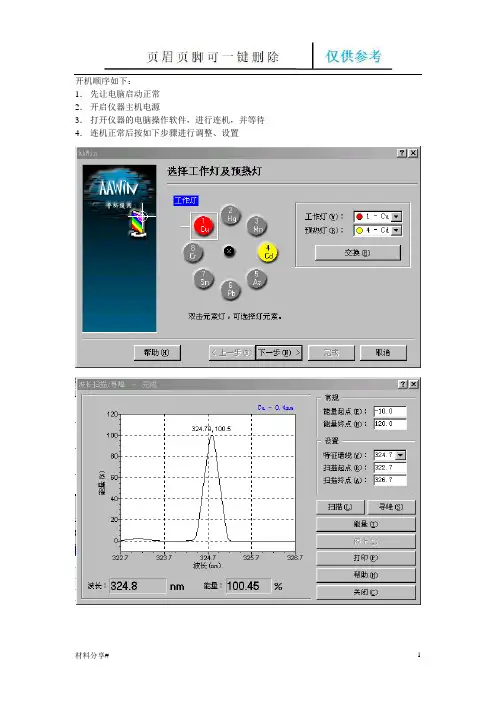 TAS-990北京普析通用原子吸收分光光度计(分享借鉴)