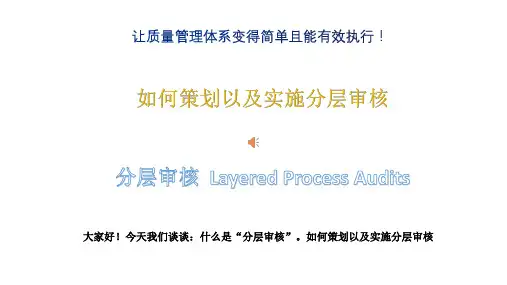 分层审核是什么,如何实施？