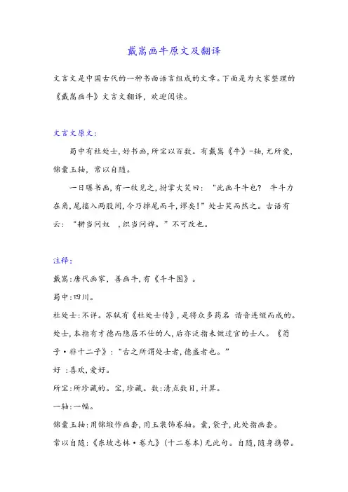 戴嵩画牛原文及翻译