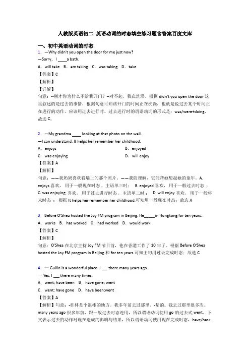 人教版英语初二 英语动词的时态填空练习题含答案百度文库