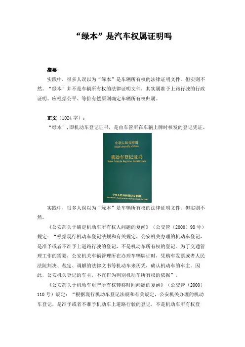 绿本是汽车权属证明吗
