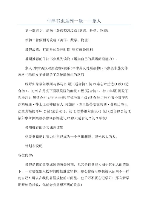 牛津书虫系列一级——象人