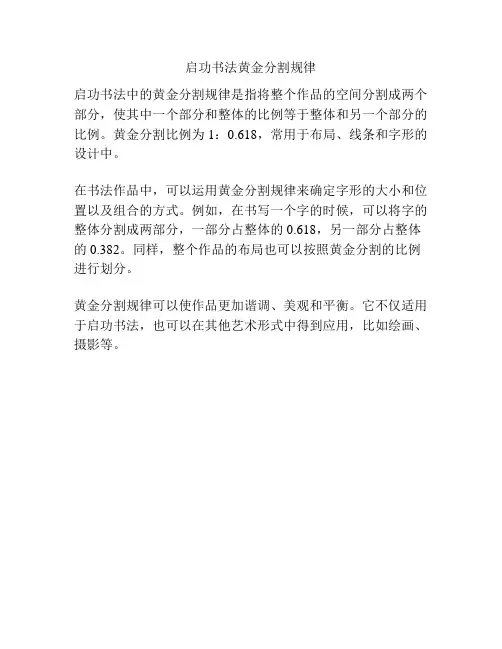 启功书法黄金分割规律