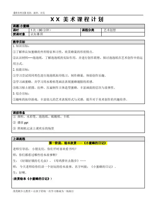 少儿创意美术-小蜜蜂——教案
