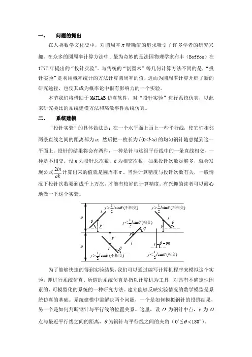 投针实验详解