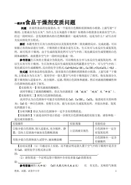 初中化学食品干燥剂变质问题