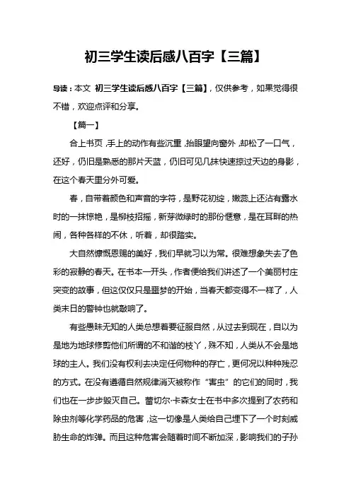 初三学生读后感八百字【三篇】