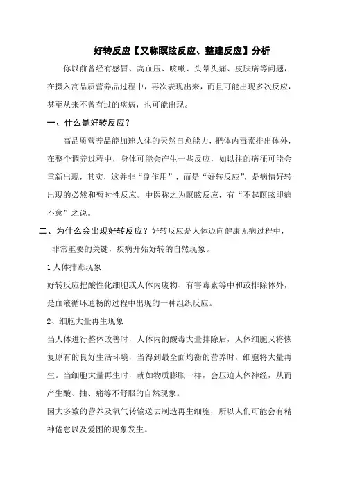 好转反应分析