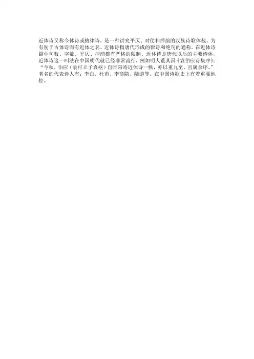 近体诗