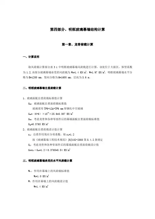 明框玻璃幕墙结构计算