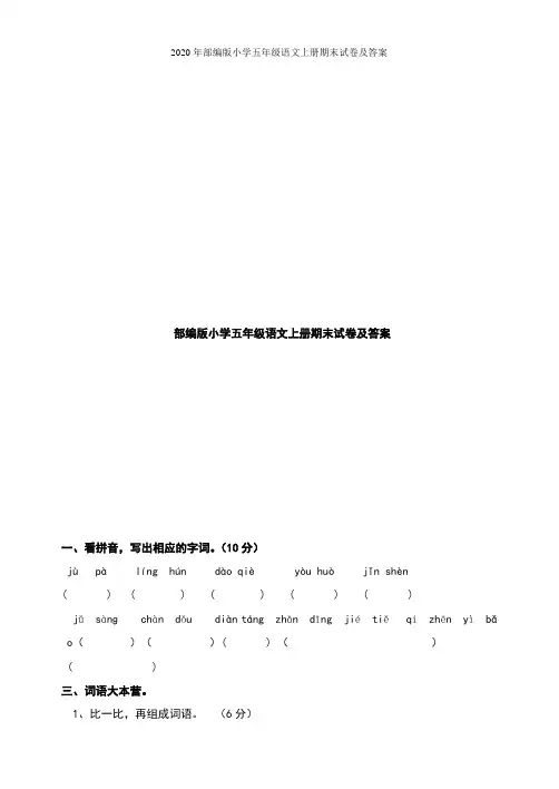 2020年部编版小学五年级语文上册期末试卷及答案