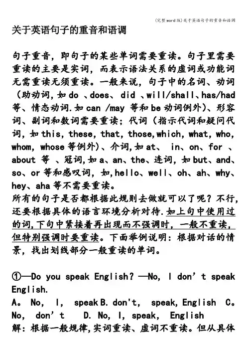 (完整word版)关于英语句子的重音和语调