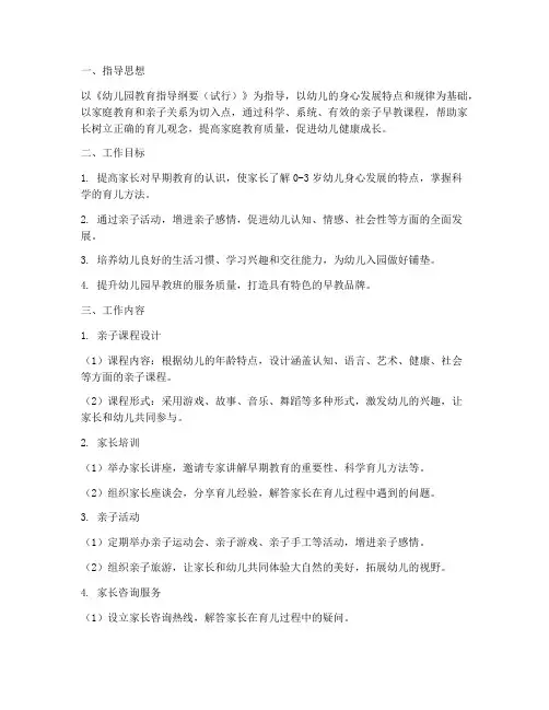 幼儿园亲子早教班工作计划