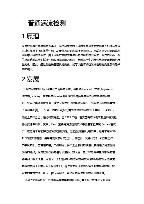 各常用电磁无损检测方法原理,应用,优缺点比较