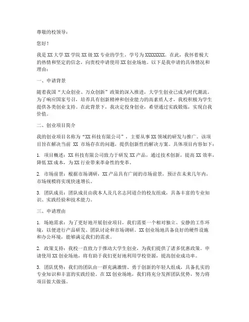 大学创业场地申请书格式