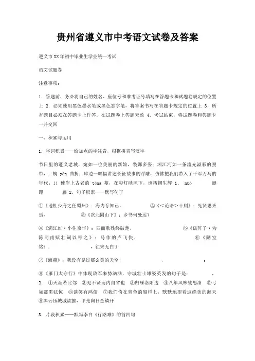 贵州省遵义市中考语文试卷及答案