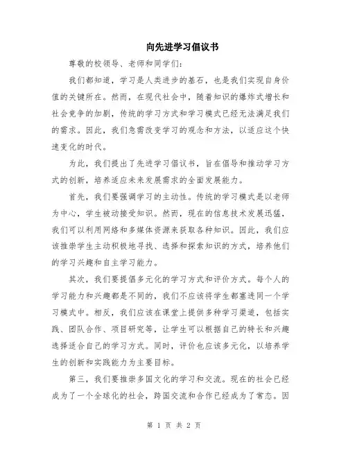 向先进学习倡议书